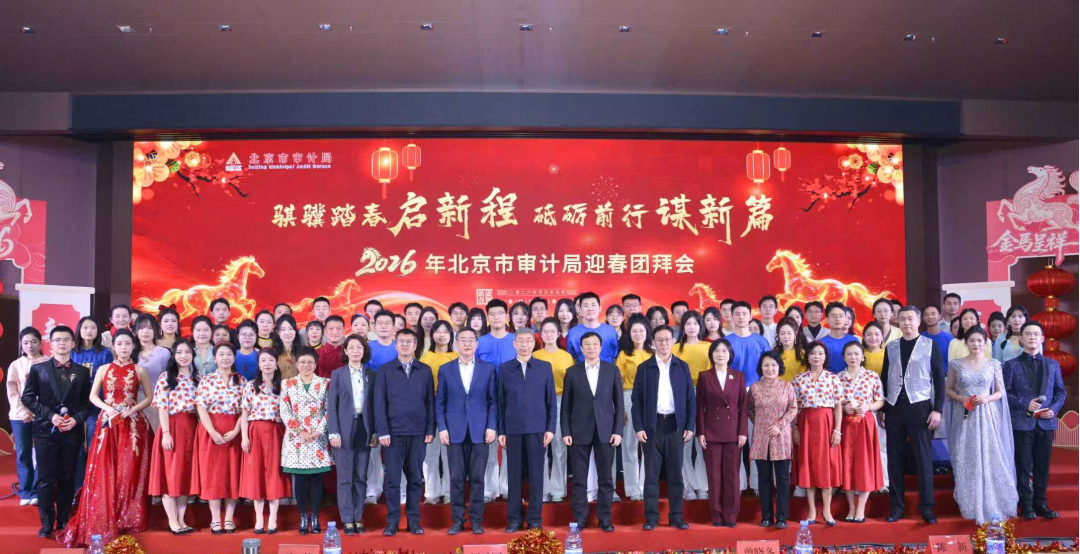 市审计局2026年迎春团拜会圆满举行 市审计局2026年迎春团拜会圆满举行