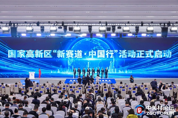 国家高新区“新赛道·中国行”启动、24家园区授牌、26项合作签约 世界领先科技园区发展论坛召开