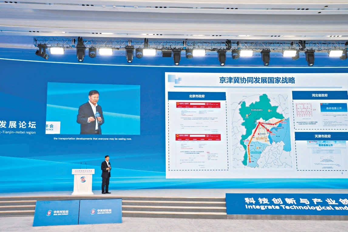 昨天下午，京津冀协同创新与高质量发展论坛在中关村国际创新中心举行。