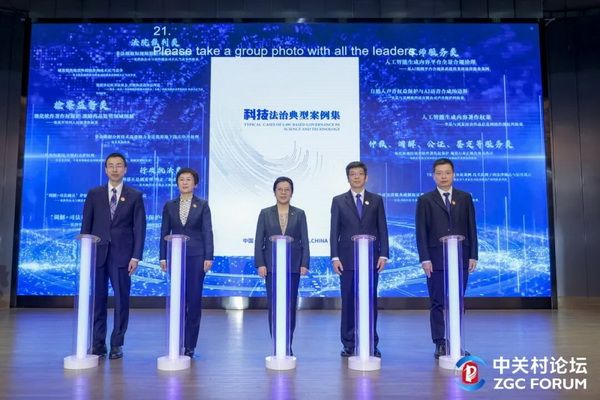 论坛随后举行科技法治典型案例集发布仪式 论坛随后举行科技法治典型案例集发布仪式