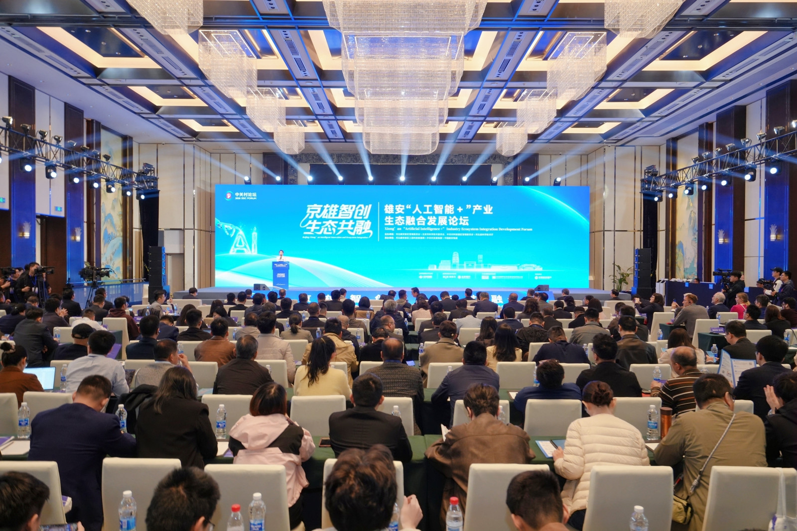 中关村论坛平行论坛——雄安“人工智能+”产业生态融合发展论坛举办 中关村论坛平行论坛——雄安“人工智能+”产业生态融合发展论坛举办