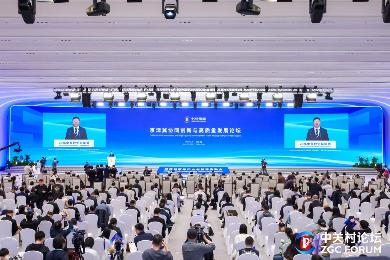 京津冀协同创新与高质量发展论坛举办