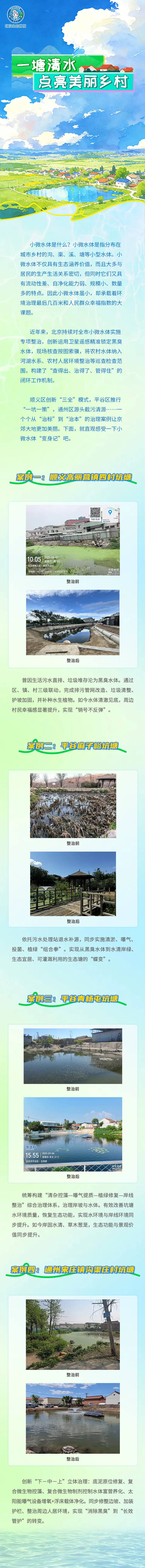 一塘清水 点亮美丽乡村