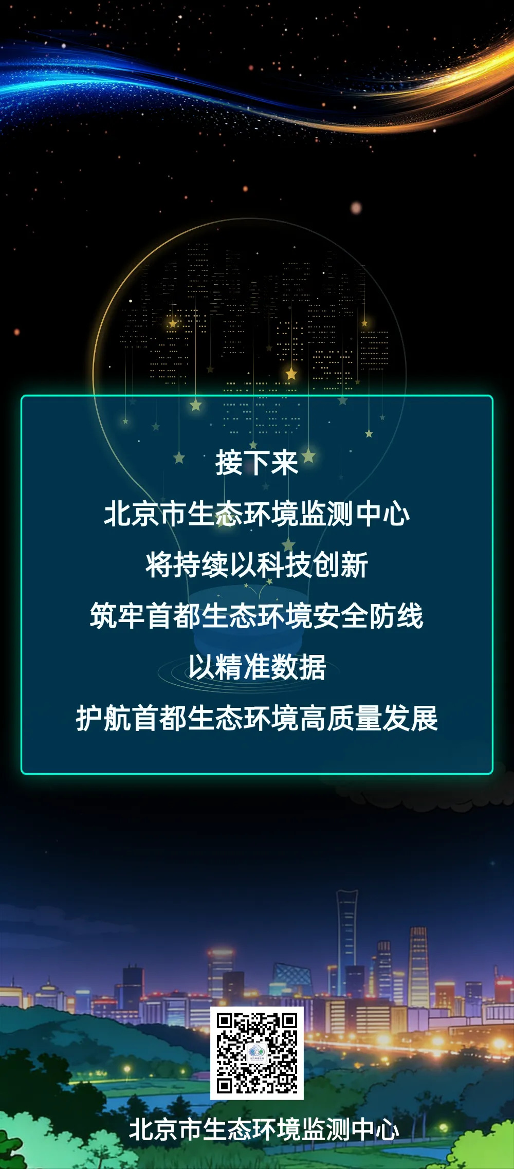 监测科普｜熄灯不打烊 揭秘黑灯实验室的硬核日常