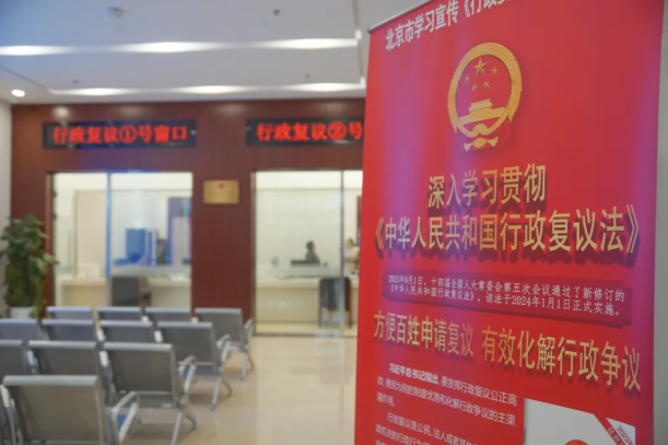 北京行政复议案件平均审理时限缩短50% 北京行政复议案件平均审理时限缩短50%