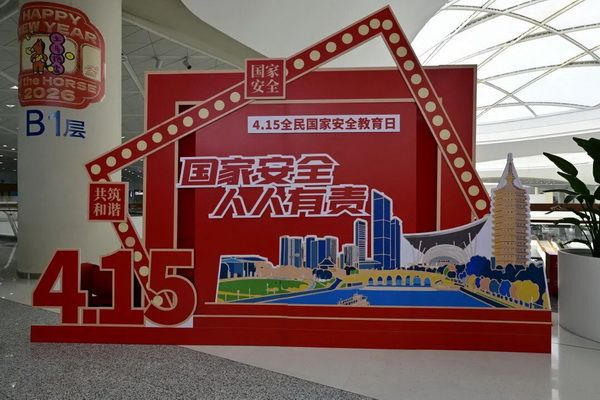 北京各区创新开展全民国家安全教育日宣传活动