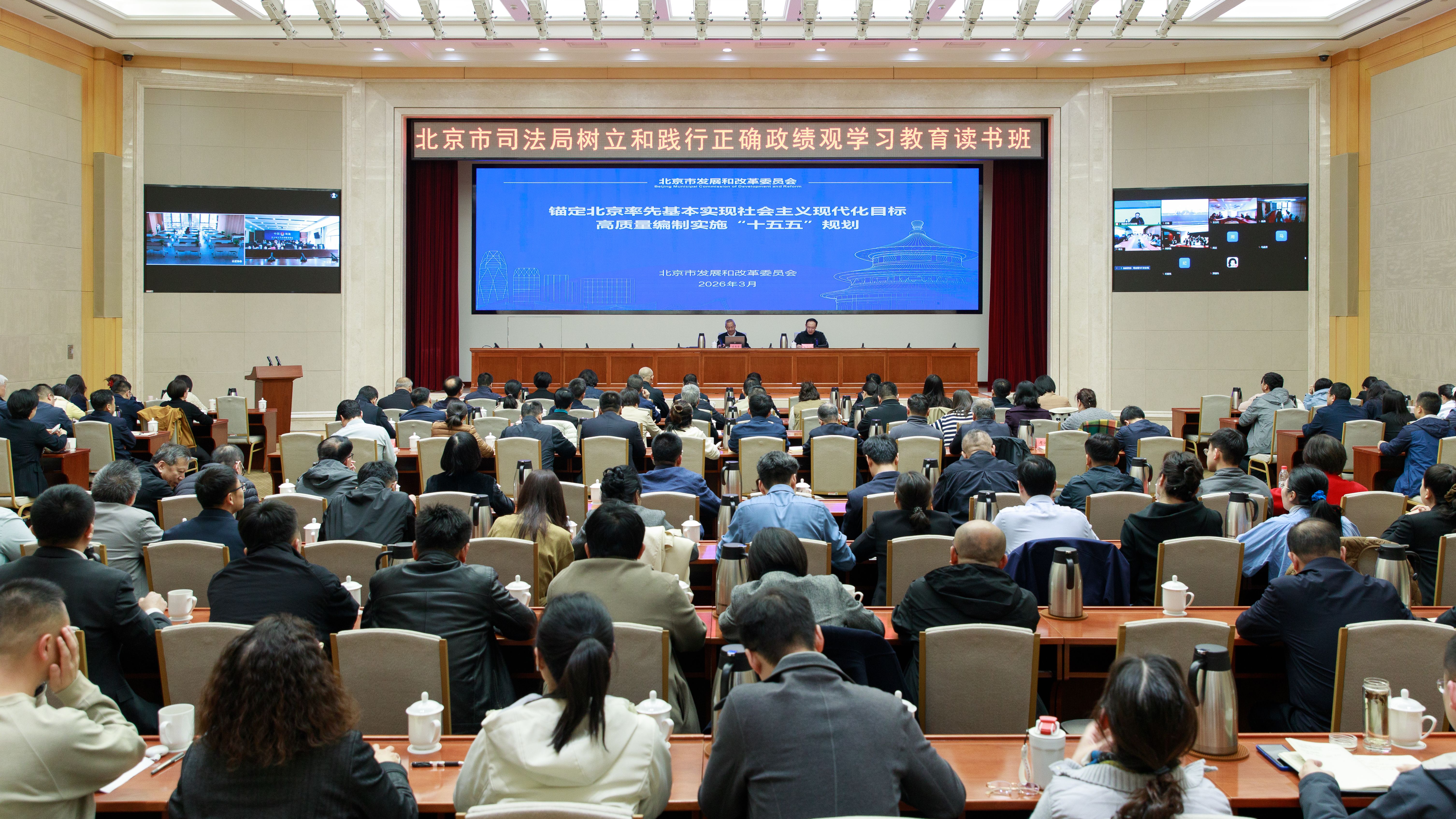 北京市司法局举办树立和践行正确政绩观学习教育读书班