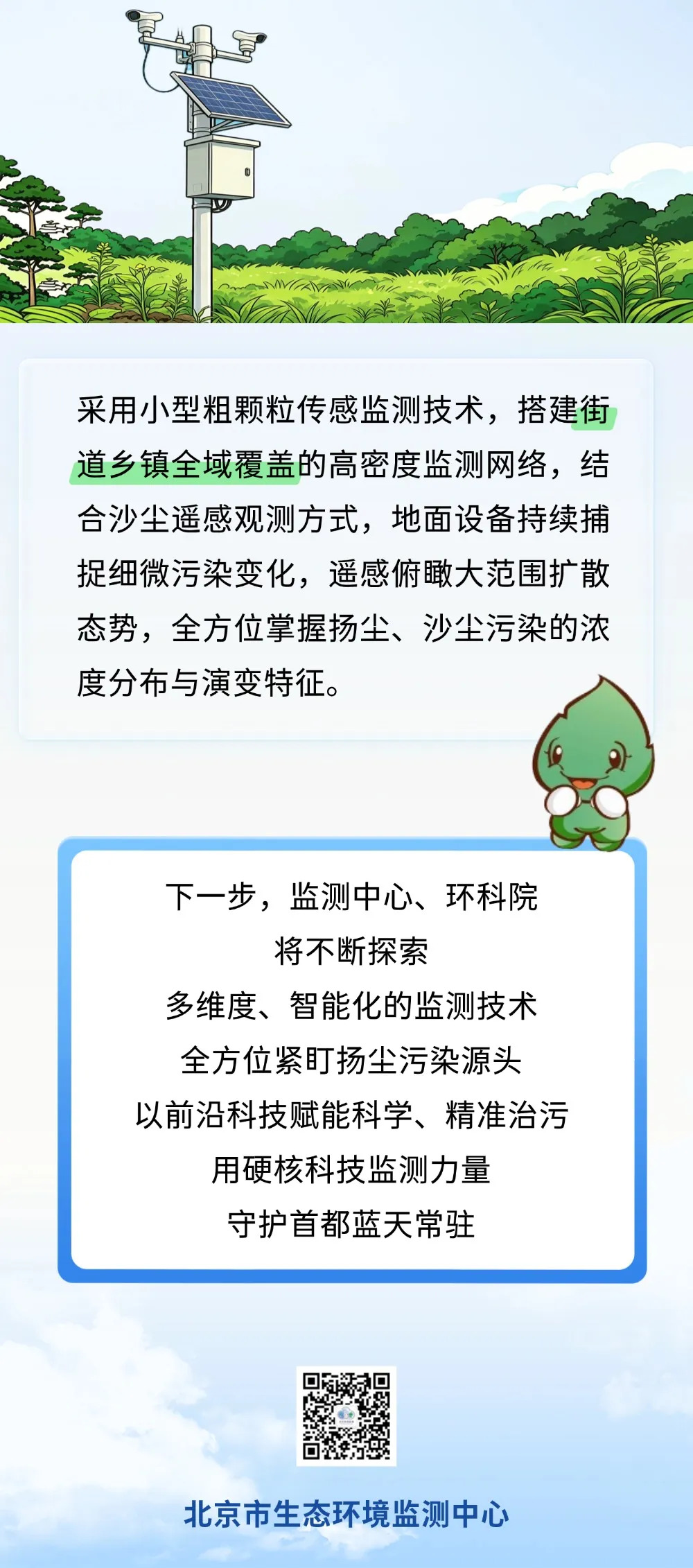 监测科普 | 一图读懂扬尘监测的四种方法