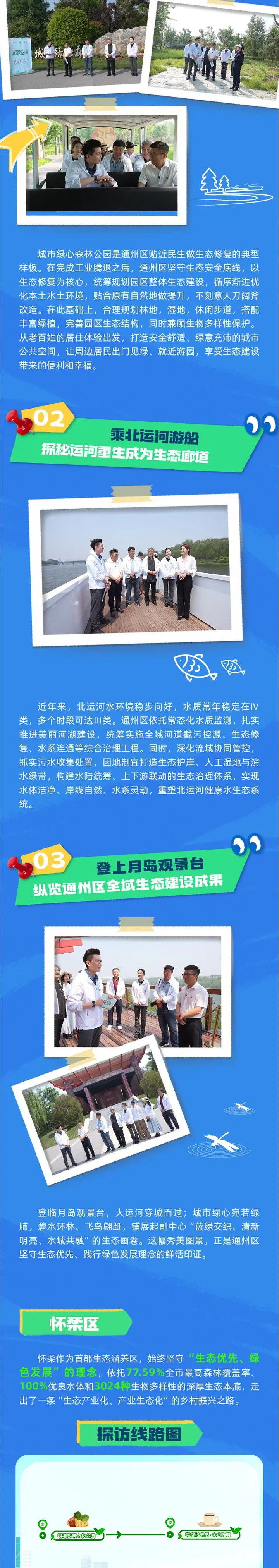 跟着环保观察团一起 探访国家森林城市建设成果