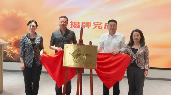 “青葵·亲情探望家园”揭牌 化解未成年人探望权保障难题