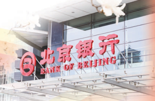 图为北京银行大厦。 图为北京银行大厦。
