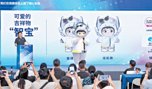 8月13日，第二届世界人形机器人运动会新闻发布会上，吉祥物“智宝”亮相。