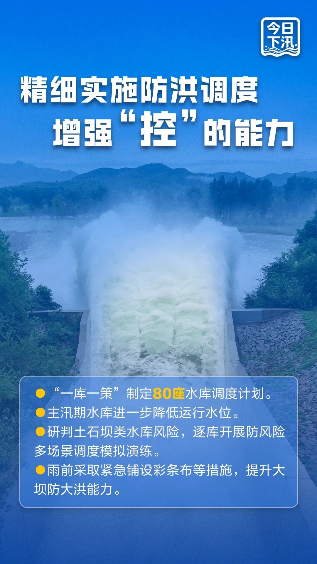 9月15日，北京下汛！