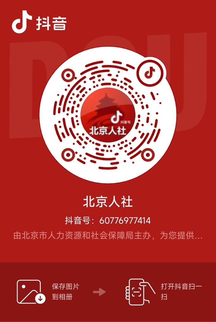 近2万个岗位 北京秋季大型招聘周日举办!扫码预约免费参会 近2万个岗位 北京秋季大型招聘周日举办!扫码预约免费参会