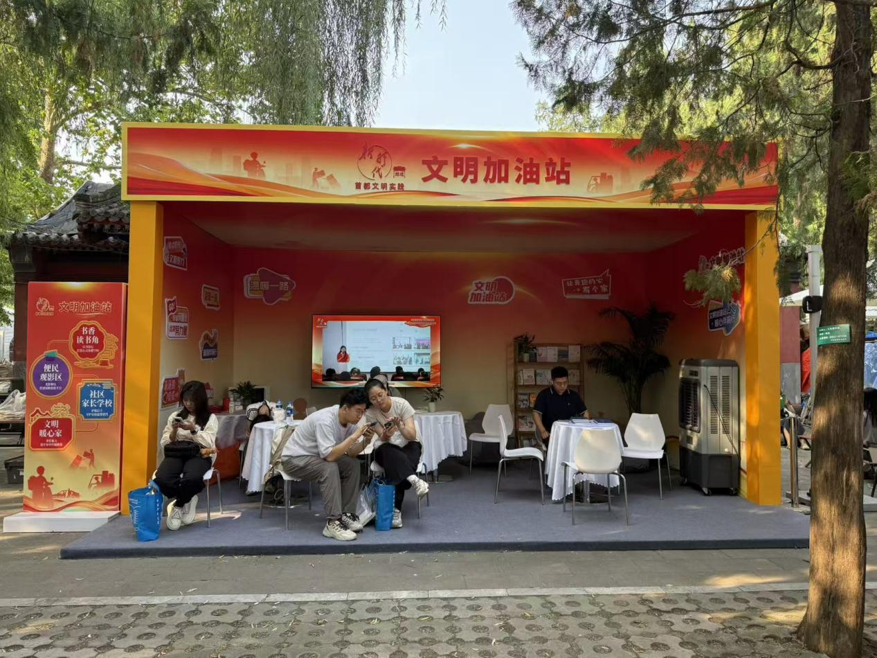 位于地坛书市的“文明加油站” 位于地坛书市的“文明加油站”