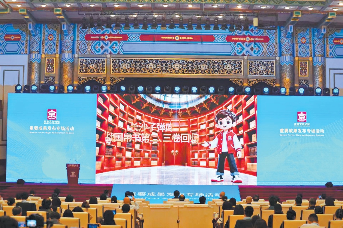 长沙子弹库战国帛书第二、三卷回归,入选2026北京文化论坛集中发布成果。 长沙子弹库战国帛书第二、三卷回归,入选2026北京文化论坛集中发布成果。