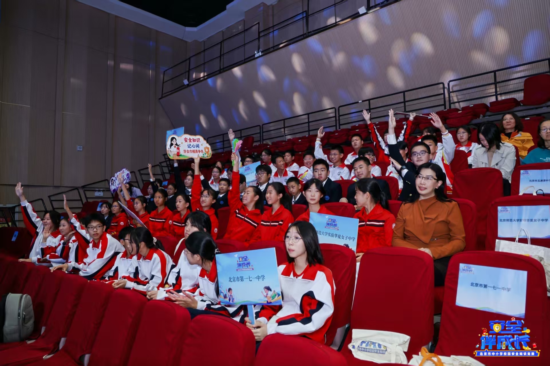 以赛传安 文化润心——第三届北京市中小学校园安全知识竞赛圆满落幕 以赛传安 文化润心——第三届北京市中小学校园安全知识竞赛圆满落幕