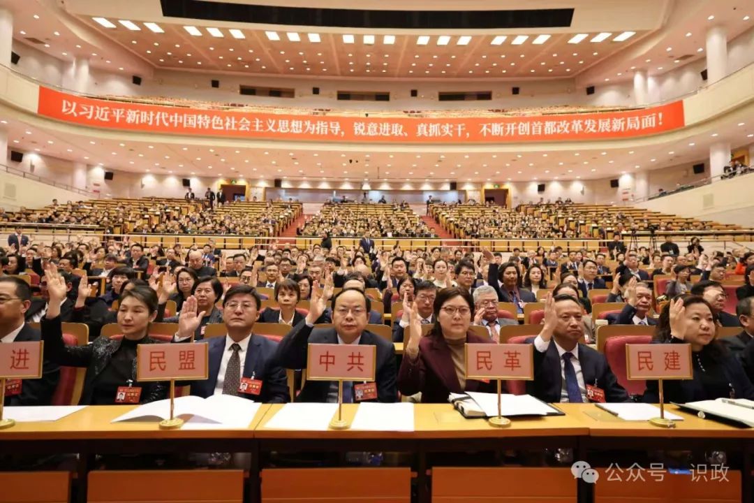 北京市政协十四届三次会议胜利闭幕