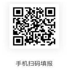 手机扫码填报