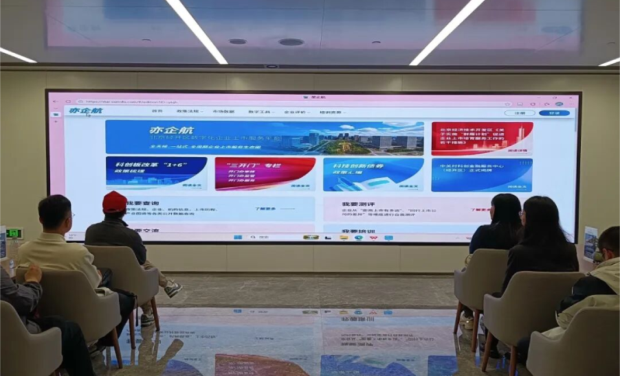 北京首个区域性数字化企业上市服务平台“亦企航”正式上线！