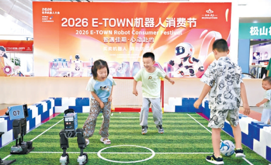 2026 E-Town机器人消费节启动 四大场景打造“机器人消费”新地标
