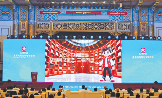 2026北京文化论坛发布重要成果 展示保护传承硕果 促进文化交流合作