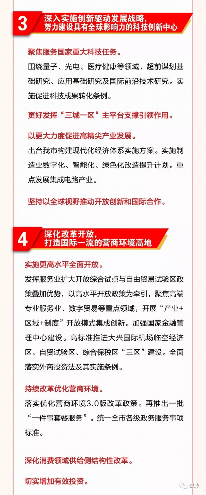 一图读懂北京市政府工作报告