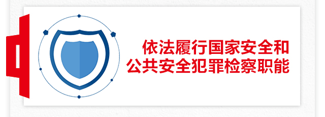 一图读懂北京市人民检察院工作报告 一图读懂北京市人民检察院工作报告