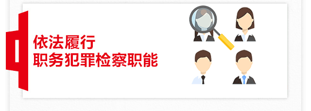 一图读懂北京市人民检察院工作报告 一图读懂北京市人民检察院工作报告