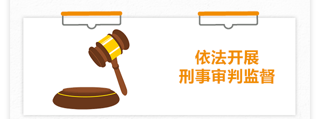 一图读懂北京市人民检察院工作报告 一图读懂北京市人民检察院工作报告