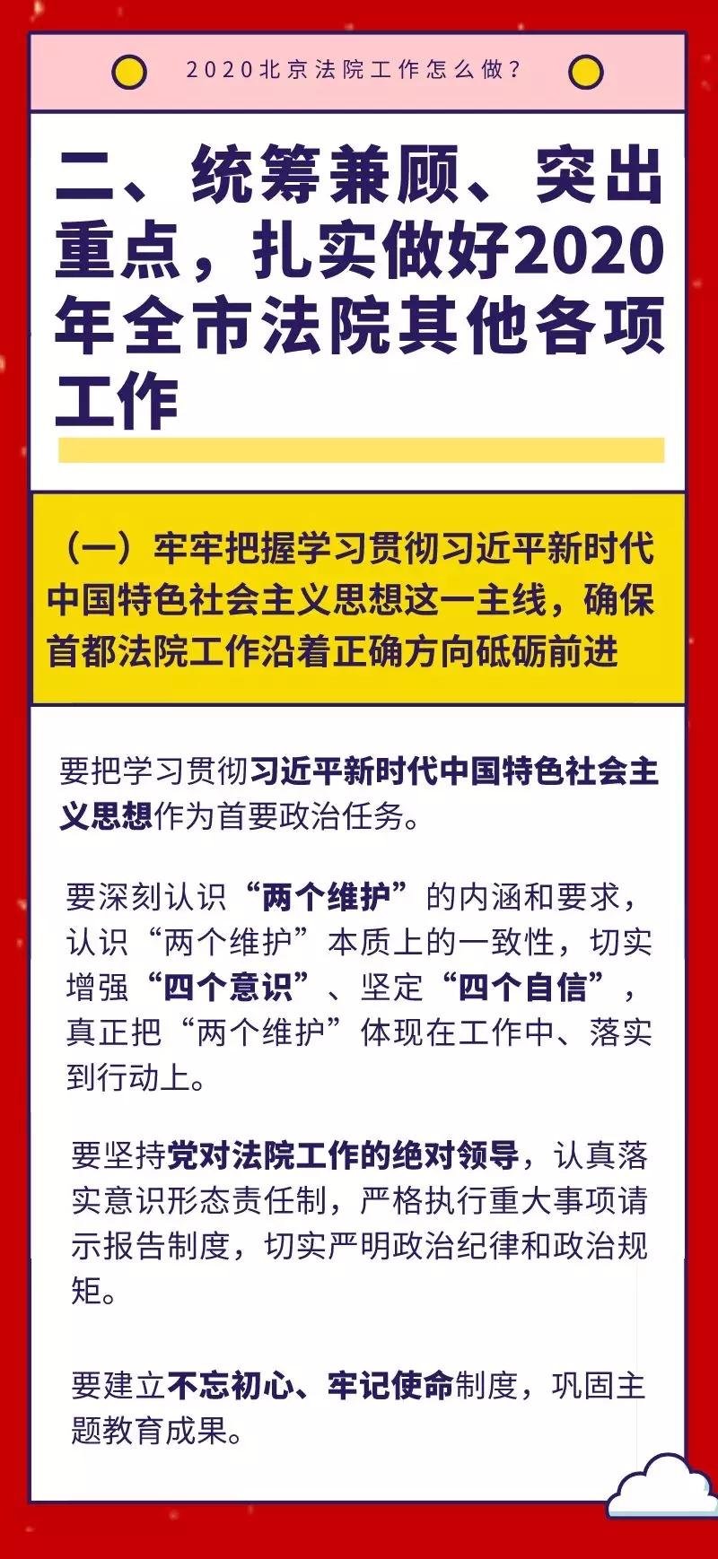 2020北京法院工作怎么做？一图来读懂！