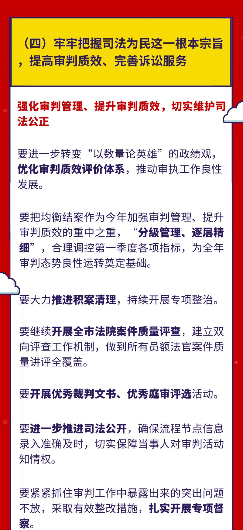 2020北京法院工作怎么做？一图来读懂！