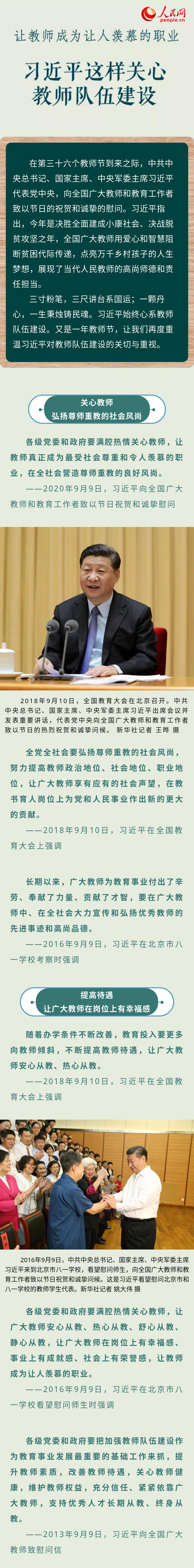 让教师成为让人羡慕的职业 习近平这样关心教师队伍建设 让教师成为让人羡慕的职业 习近平这样关心教师队伍建设