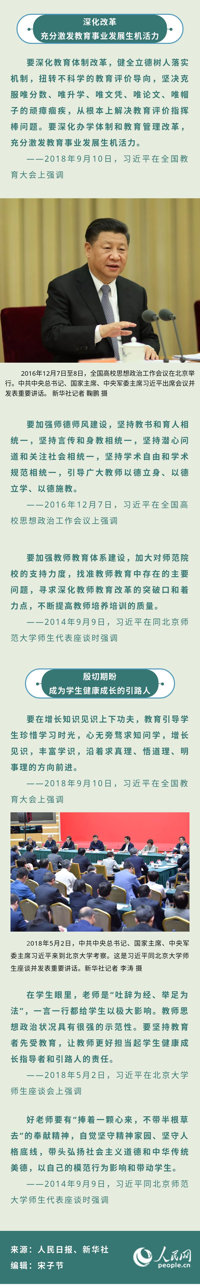 让教师成为让人羡慕的职业 习近平这样关心教师队伍建设 让教师成为让人羡慕的职业 习近平这样关心教师队伍建设