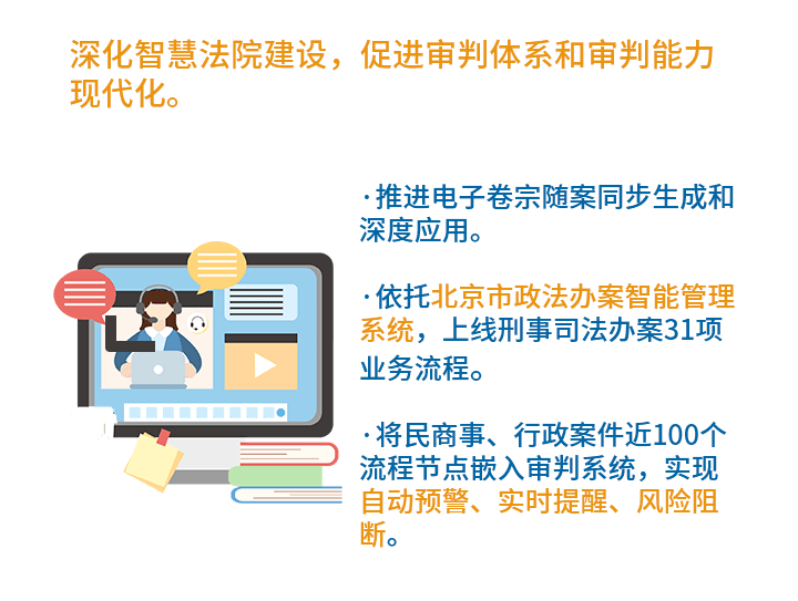 一图读懂：北京高院工作报告速览