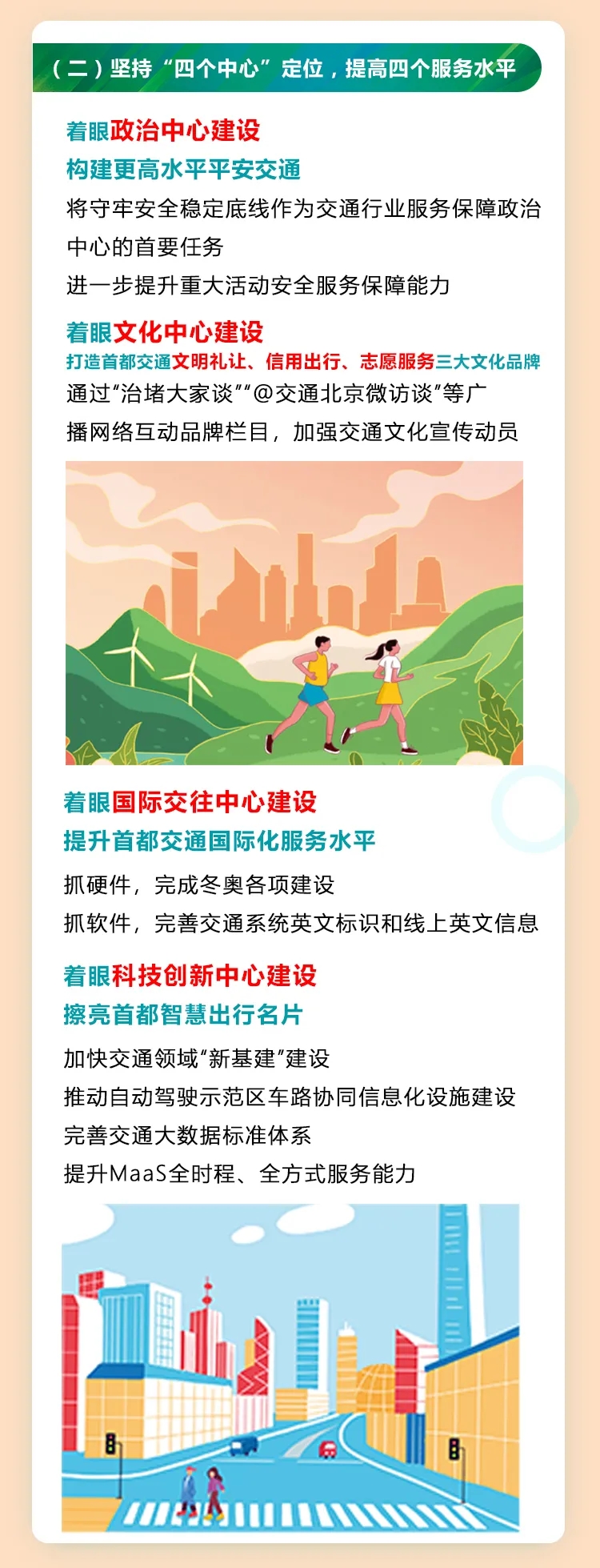 一图读懂：2021年北京市交通工作报告(二)