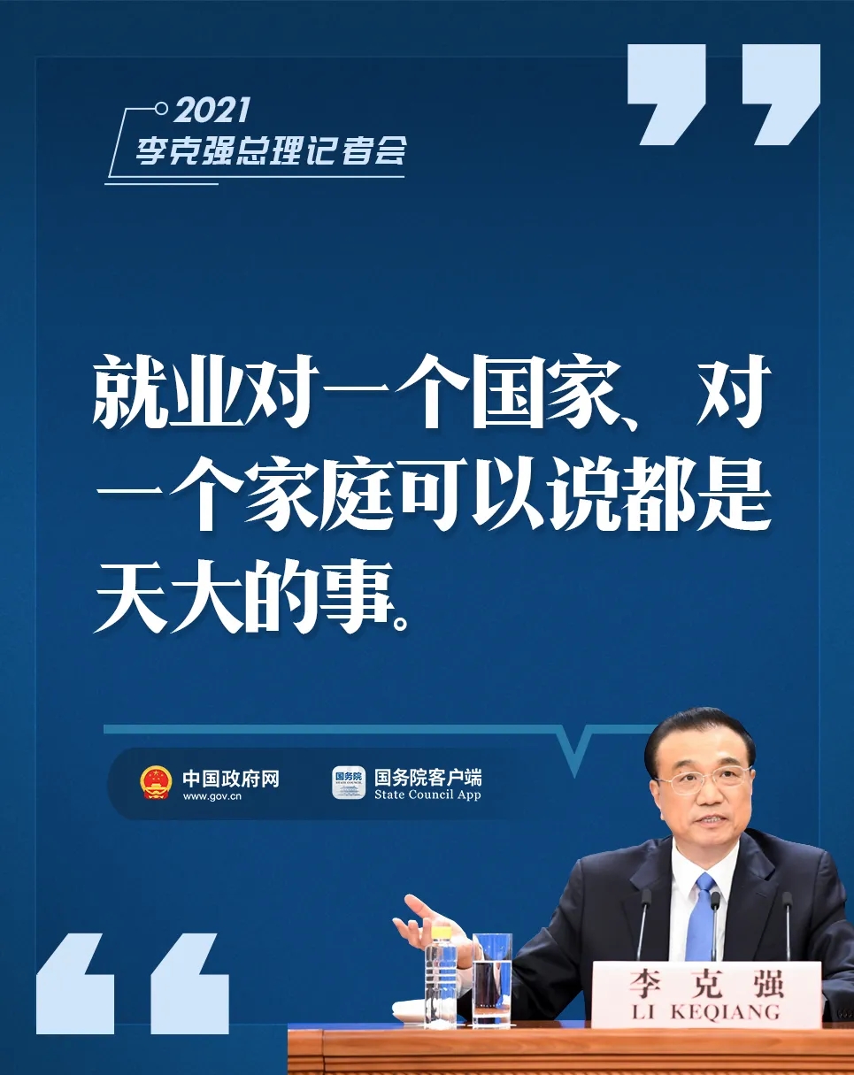 李克强这9句话 提气！暖心！