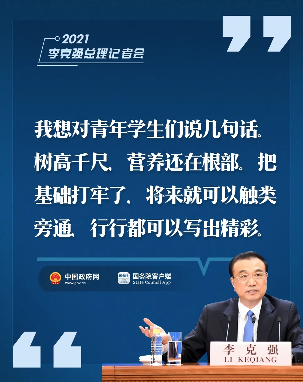 李克强这9句话 提气！暖心！