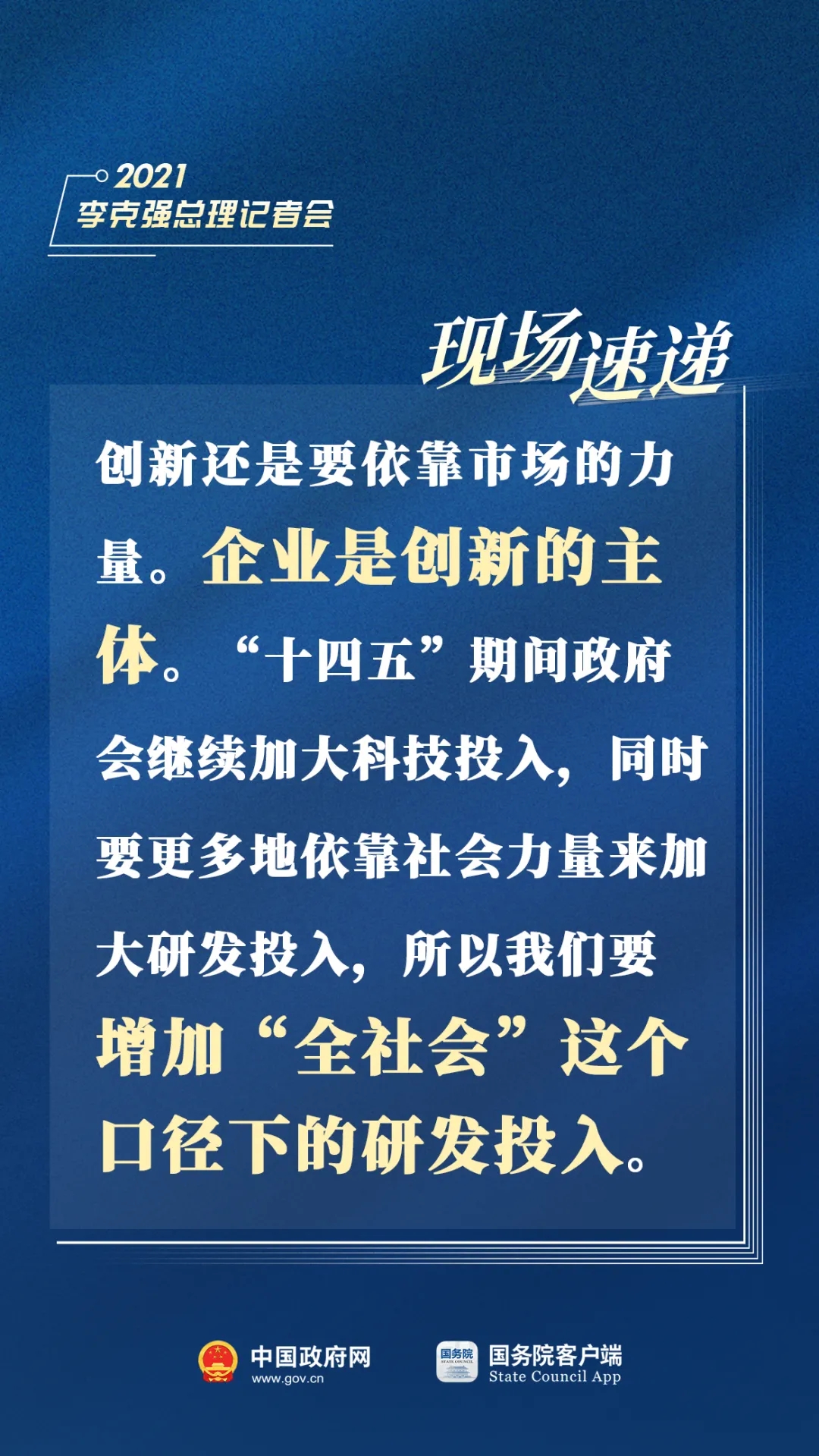 刚刚，总理记者会现场传来这些重磅消息！ | 广州市发展和改革委员会网站