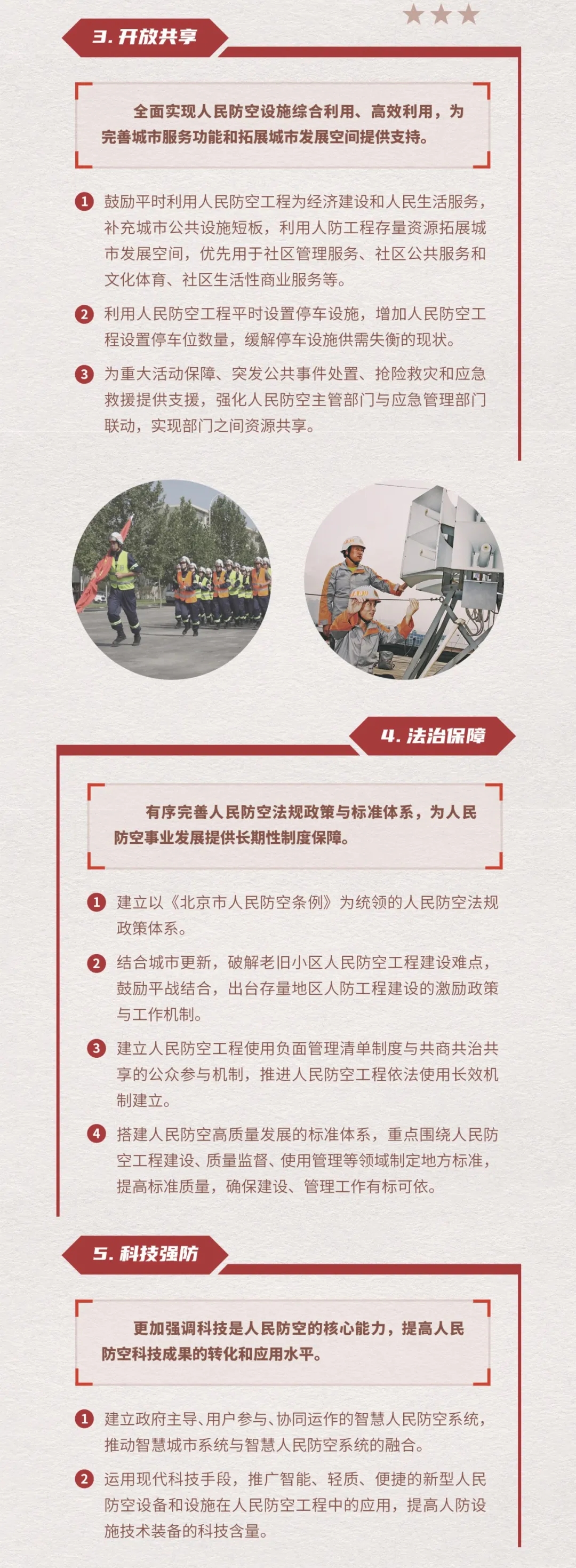 建设方向