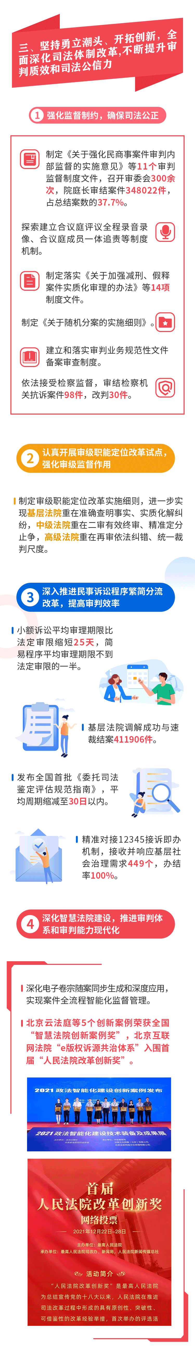 一图读懂丨北京市高级人民法院工作报告