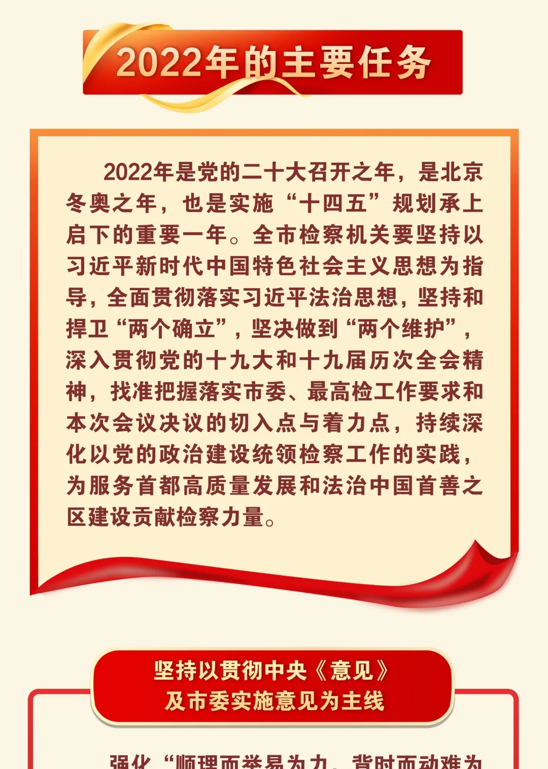 一图读懂丨北京市人民检察院工作报告