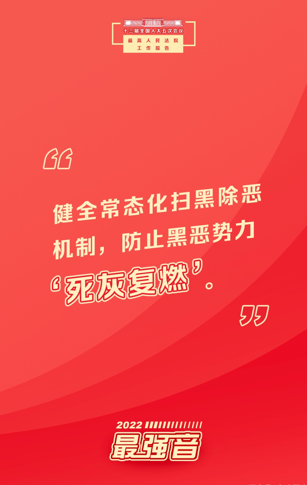 这些话有温度、有力度 释放法治“最强音”