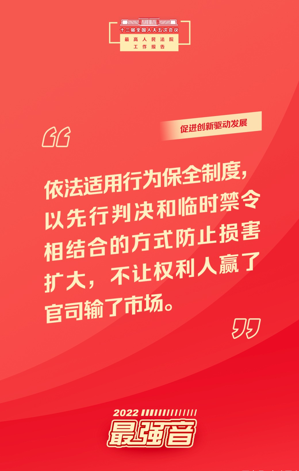 这些话有温度、有力度 释放法治“最强音”