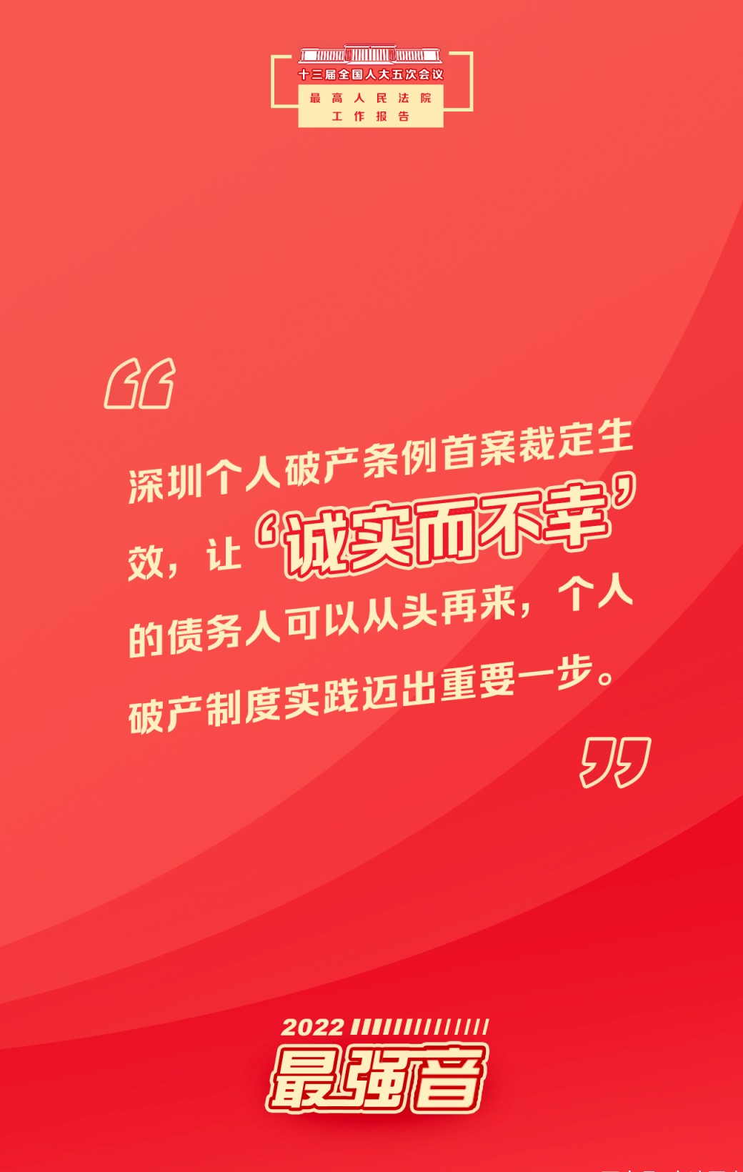 这些话有温度、有力度 释放法治“最强音”