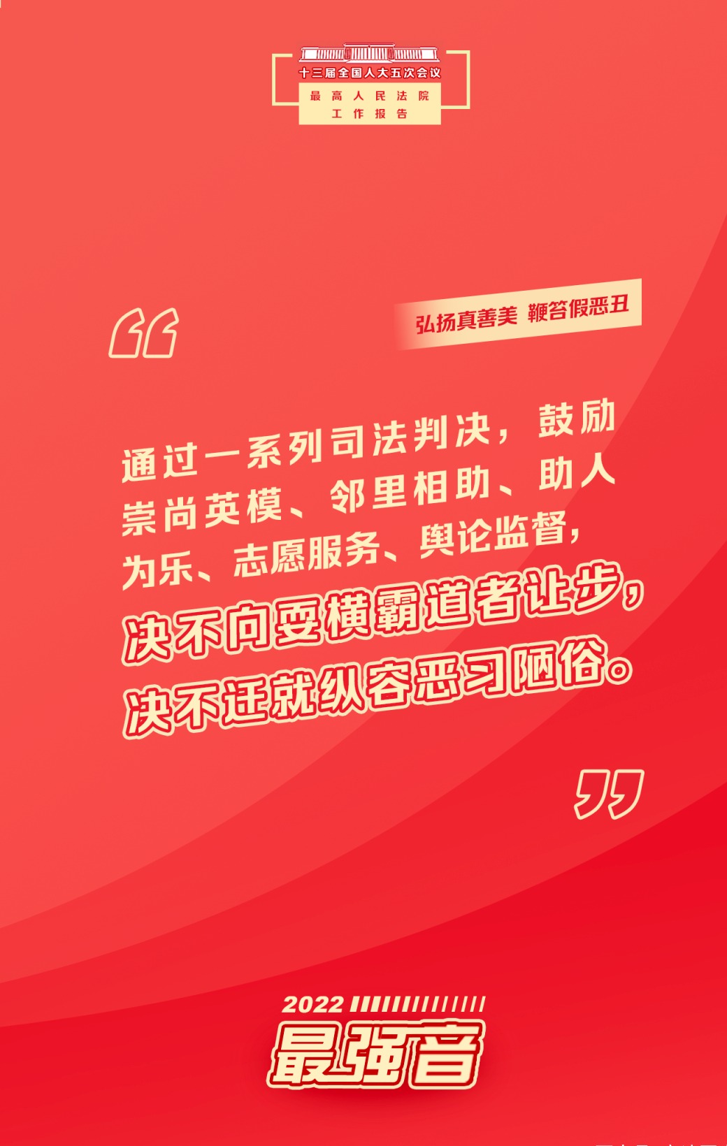 这些话有温度、有力度 释放法治“最强音”