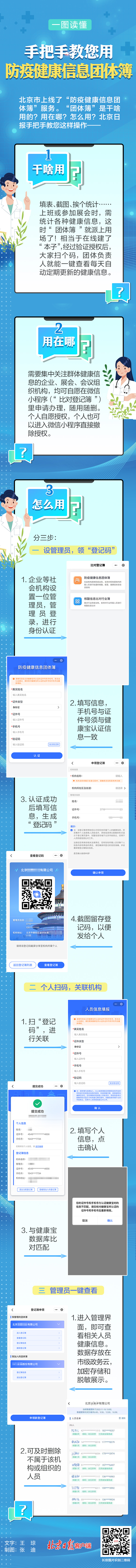 手把手教您用防疫健康信息团体簿