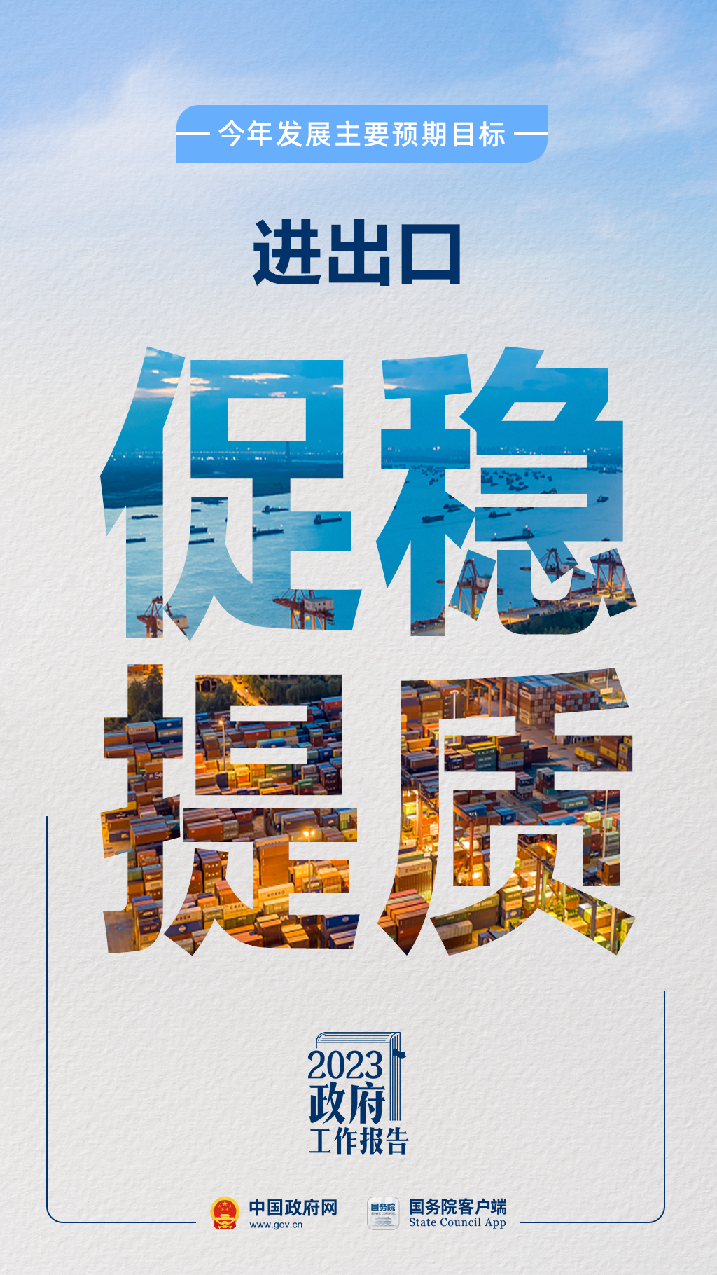 GDP增长5%左右、CPI涨幅3%左右……2023年发展主要预期目标有这些！