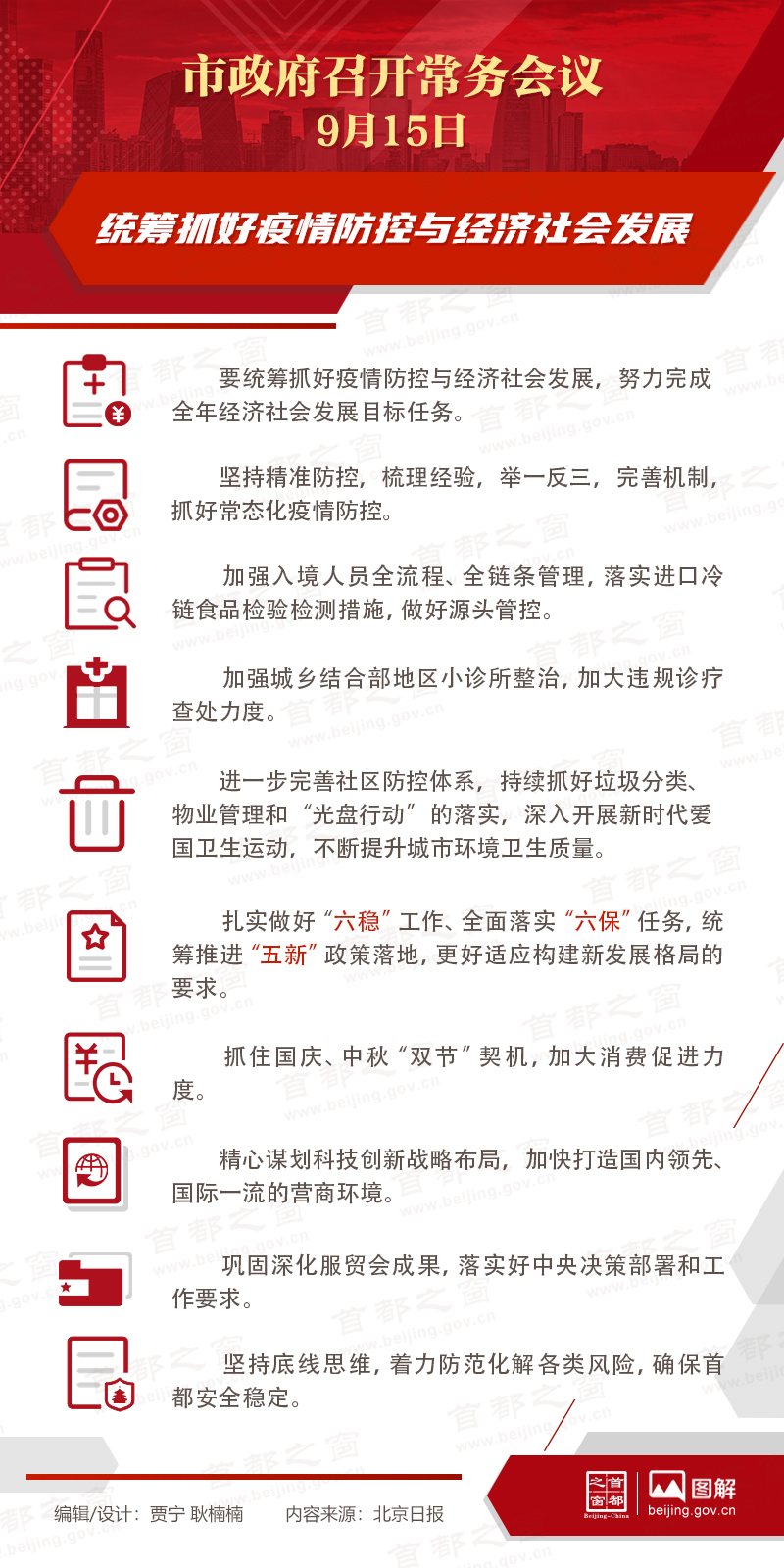 统筹抓好疫情防控与经济社会发展