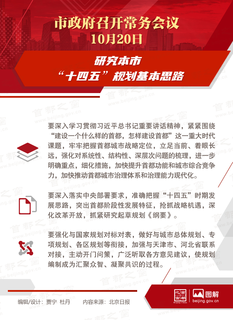市政府常务会议：研究本市“十四五”规划基本思路